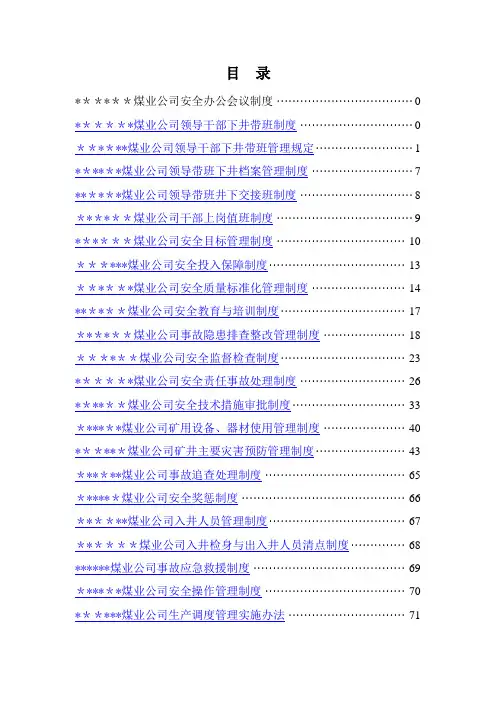 18项管理制度