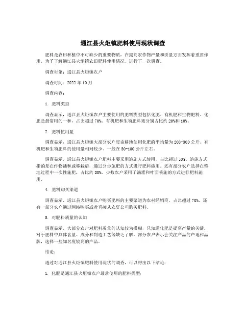 通江县火炬镇肥料使用现状调查