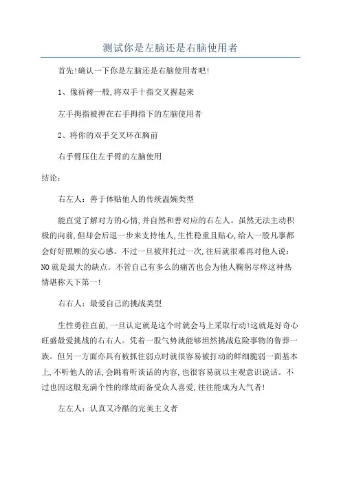 测试你是左脑还是右脑使用者