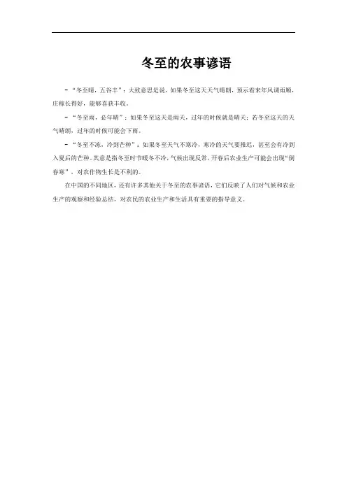 冬至的农事谚语