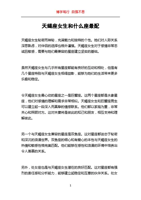 天蝎座女生和什么座最配