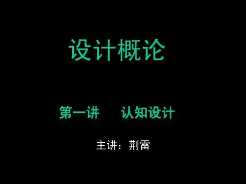 设计概论1