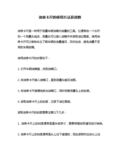 油表卡尺的使用方法及读数