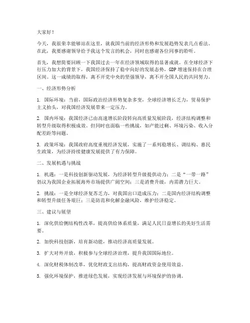发言稿格式范文尊敬的领导