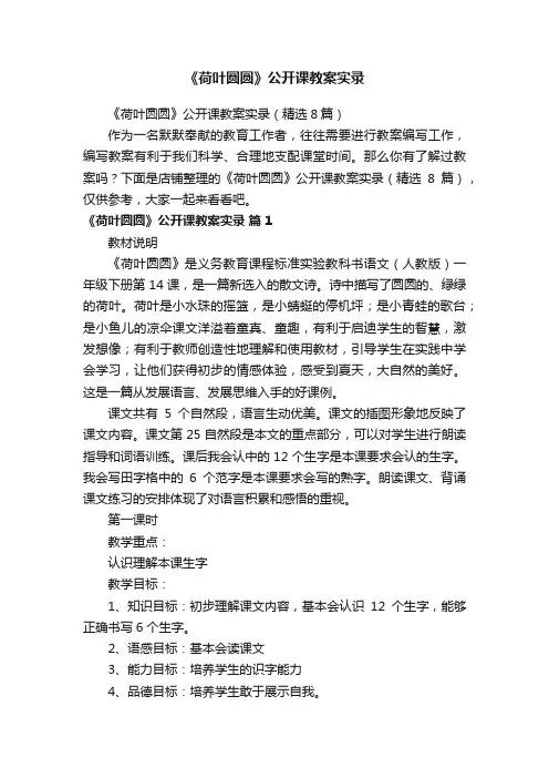 《荷叶圆圆》公开课教案实录