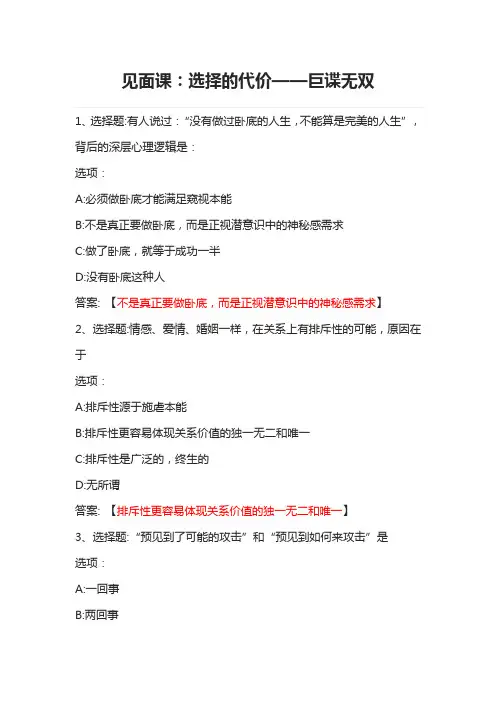 沟通心理学 智慧树知到网课章节测试答案
