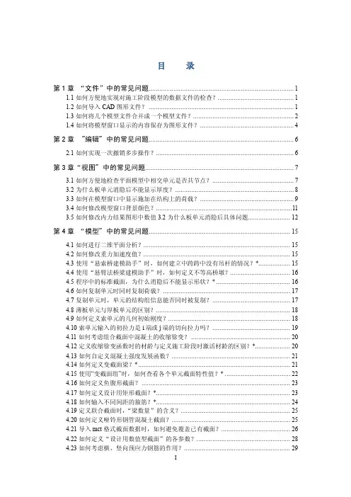 桥梁工程软件midas+civil常见问题解答