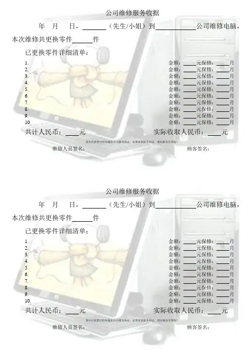 电脑公司维修单