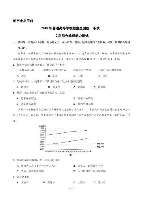2018年全国卷文综高考地理试题文档版含答案
