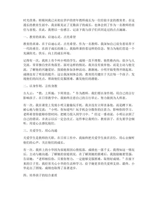 教师教育孩子的感言