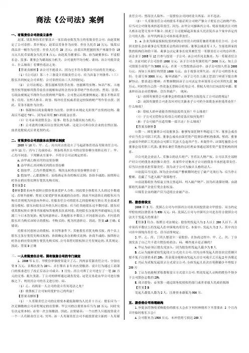 商法《公司法》案例