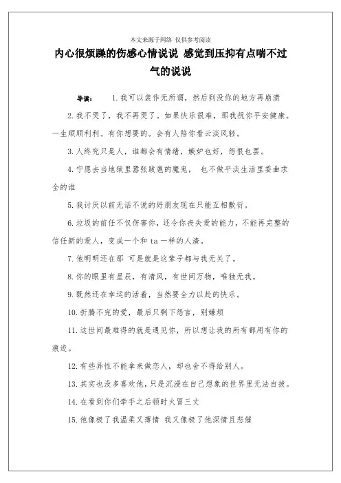 内心很烦躁的伤感心情说说 感觉到压抑有点喘不过气的说说