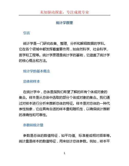 统计学原理