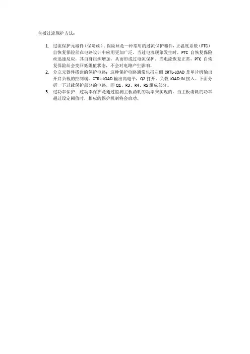 主板过流保护方法