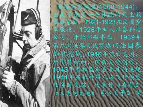 人教版初中语文七年级下册 《在沙漠中心》课件 ppt课件