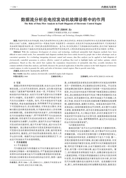 数据流分析在电控发动机故障诊断中的作用