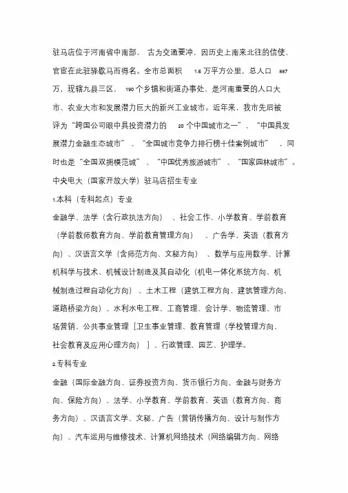 2020年中央电大(国家开放大学)驻马店招生专业