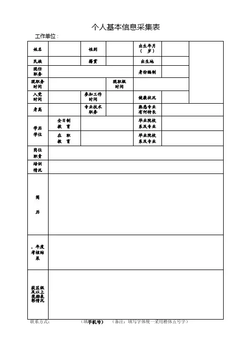 个人基本信息表（模板）及填写说明