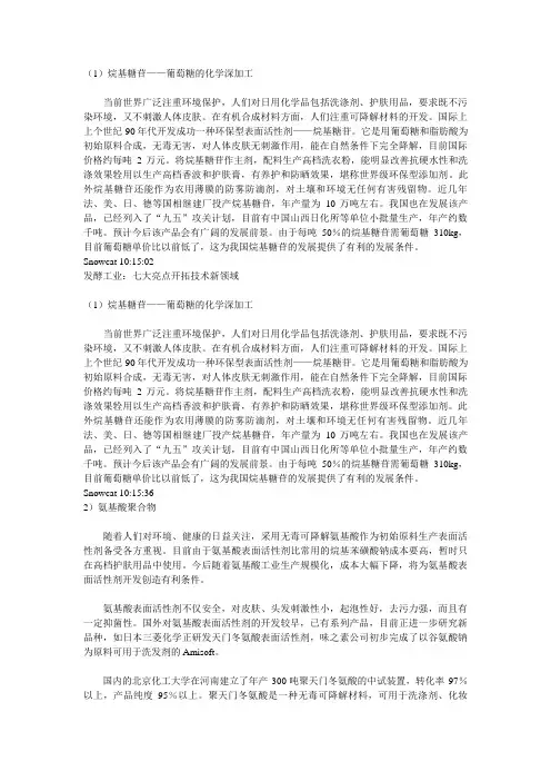 发酵工业：七大亮点开拓技术新领域