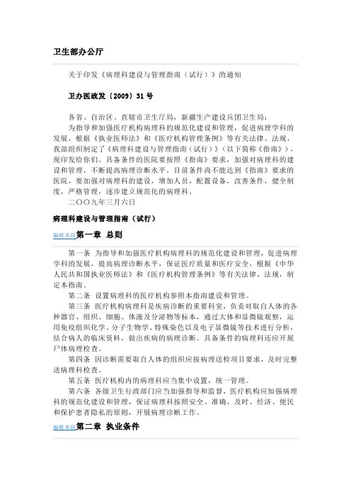 卫生部办公厅《病理科建设与管理指南》