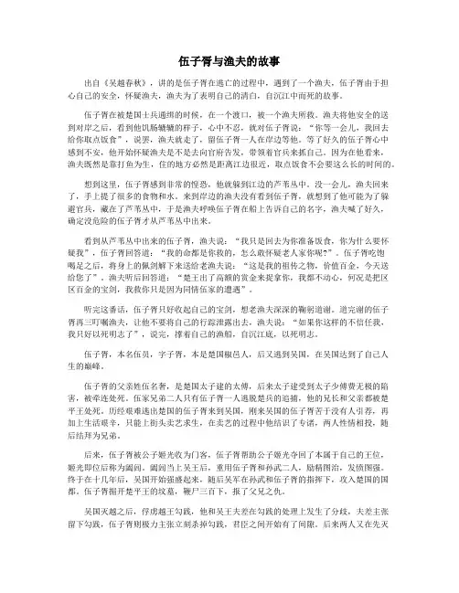 伍子胥与渔夫的故事