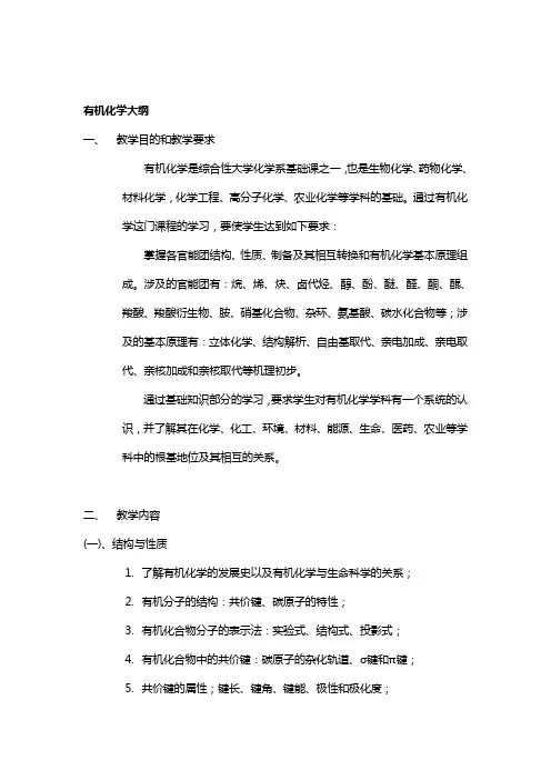 浙江大学本科课程教学大纲格式