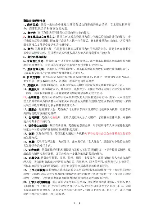 《商法》名词解释和简答题