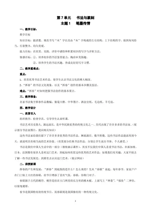 第7单元书法与篆刻