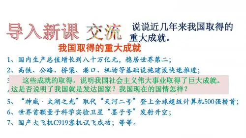2017教科版九年级思想品德14.1《社会主义初级阶段》精品课件