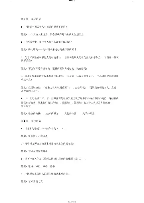 智慧树知到《艺术与审美》2019章节测试答案