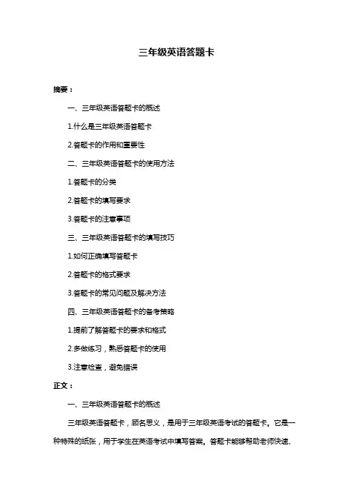 三年级英语答题卡