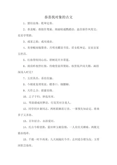 恭喜找对象的古文