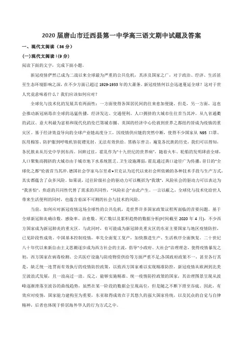2020届唐山市迁西县第一中学高三语文期中试题及答案