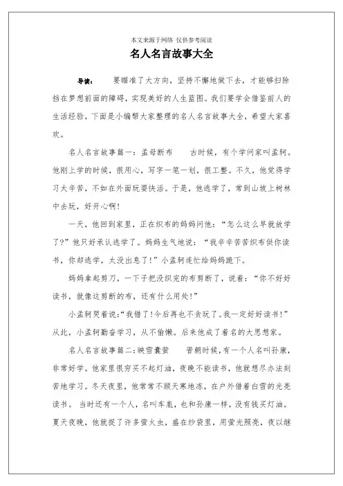 名人名言故事大全