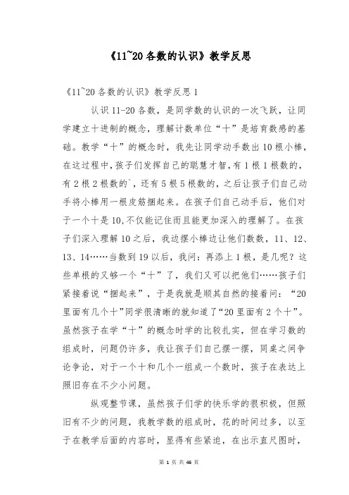 《11~20各数的认识》教学反思