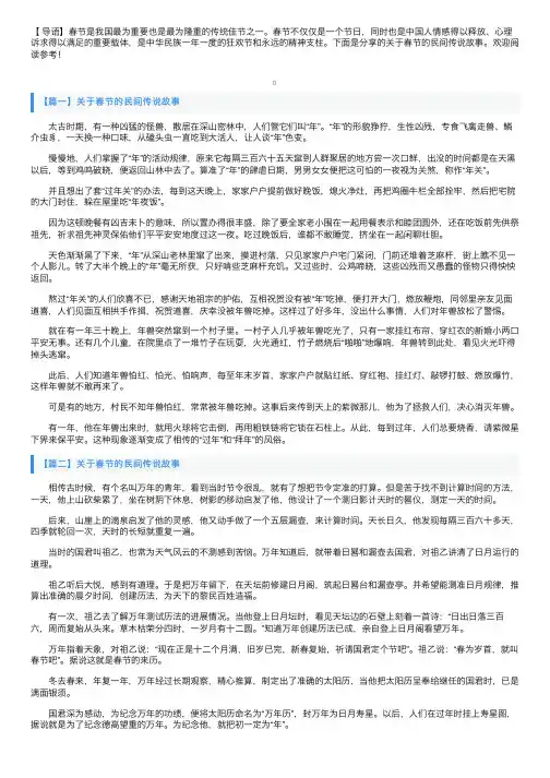 关于春节的民间传说故事