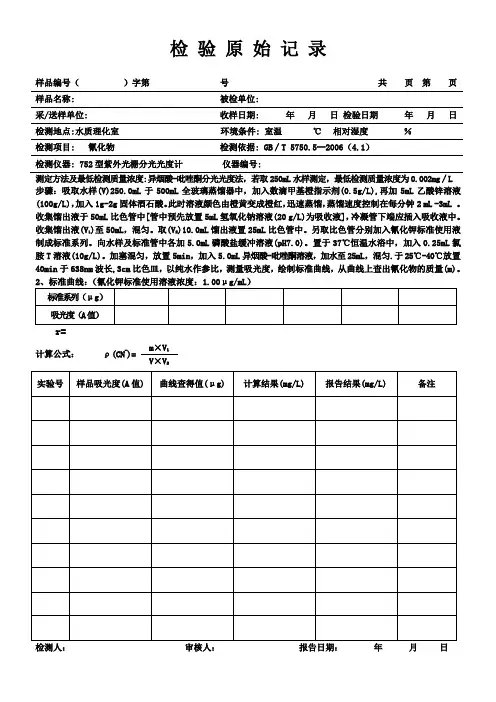 氰化物原始记录