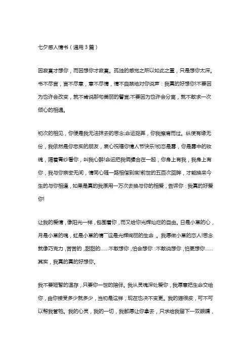 七夕感人情书(通用3篇)