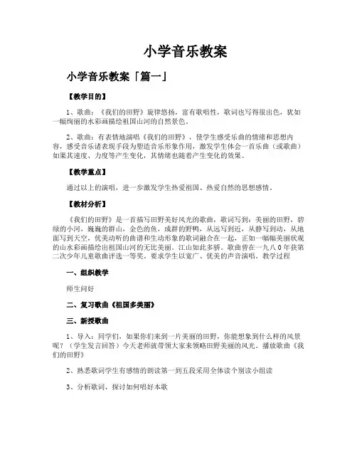 小学音乐教案