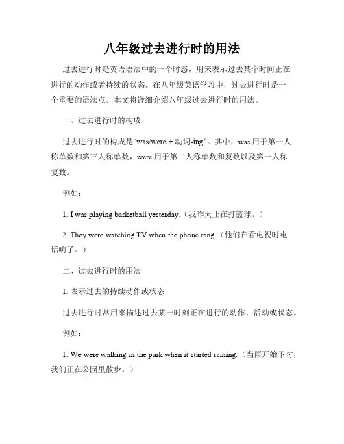 八年级过去进行时的用法
