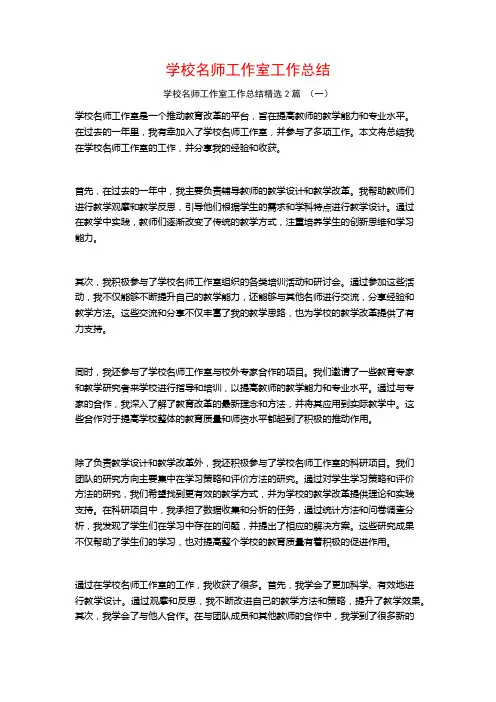 学校名师工作室工作总结2篇