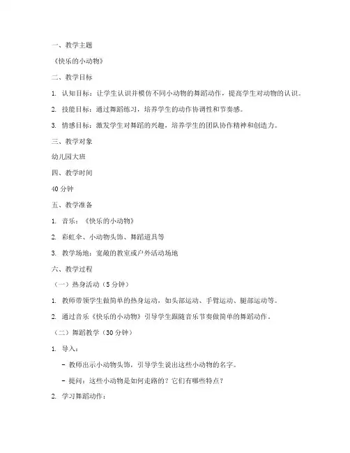 学前教育舞蹈教案模板范文