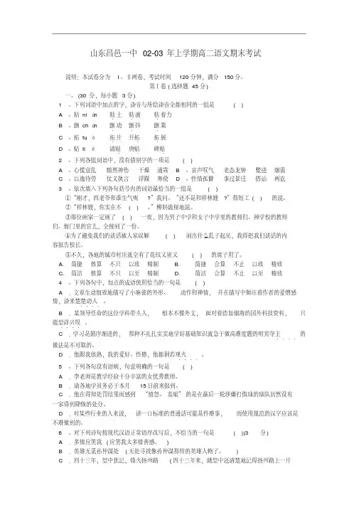 高二语文试卷山东昌邑一中02-03年上学期高二语文期末考