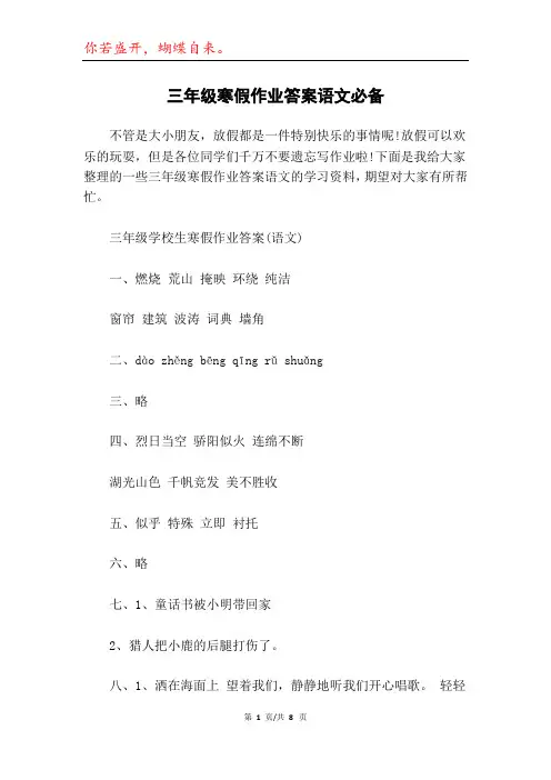 三年级寒假作业答案语文必备