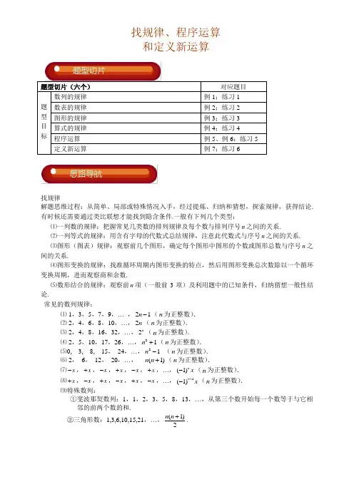 初一数学.找规律、程序运算和定义新运算.学生版
