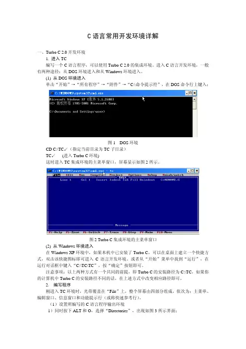 C语言常用开发环境