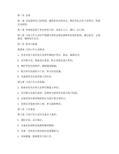 单位门岗管理制度