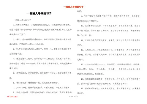 一些耐人寻味的句子