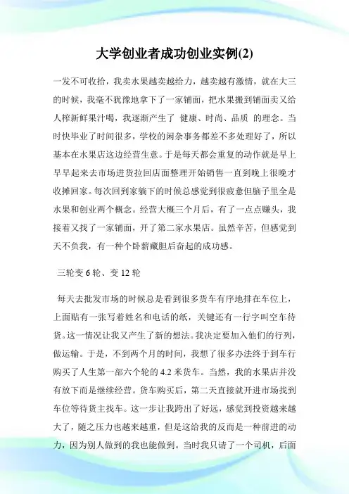 大学创业者成功创业实例(2)完整篇.doc