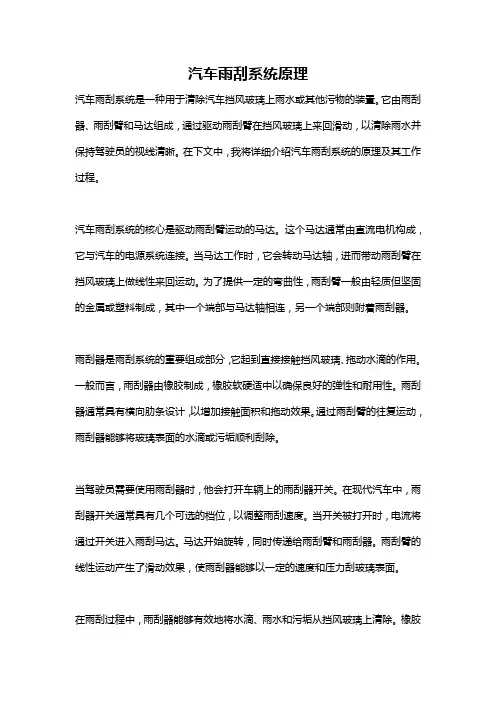 汽车雨刮系统原理
